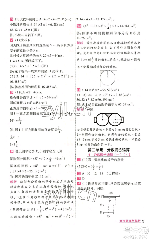 南京师范大学出版社2022秋季一遍过六年级上册数学北师大版参考答案