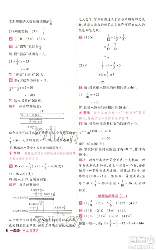 南京师范大学出版社2022秋季一遍过六年级上册数学北师大版参考答案