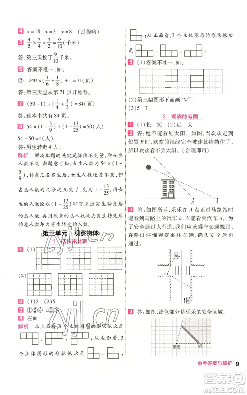 南京师范大学出版社2022秋季一遍过六年级上册数学北师大版参考答案