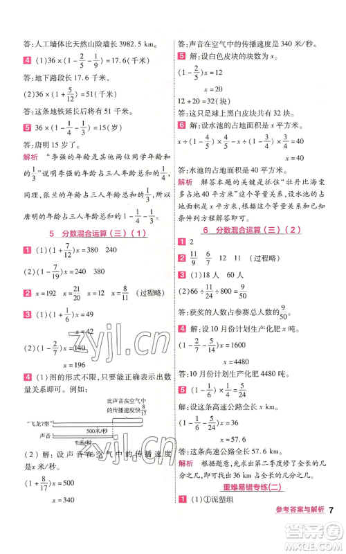 南京师范大学出版社2022秋季一遍过六年级上册数学北师大版参考答案