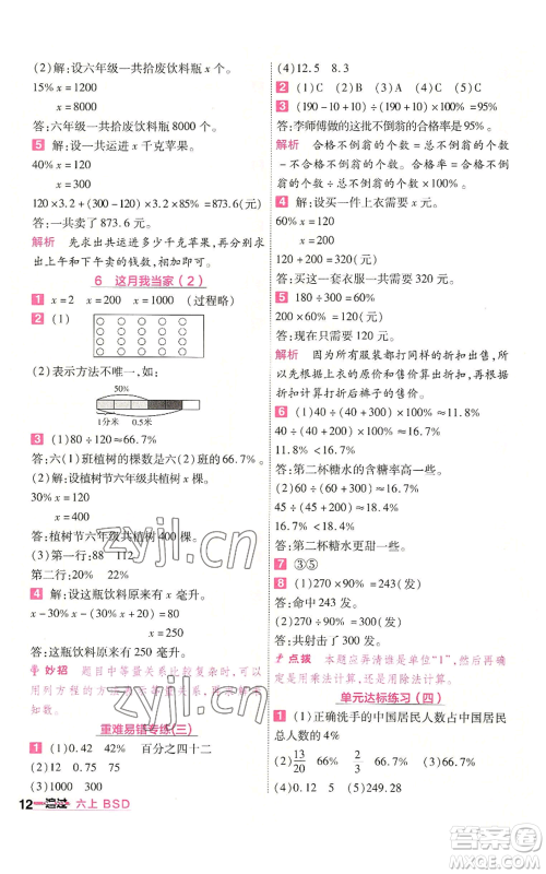 南京师范大学出版社2022秋季一遍过六年级上册数学北师大版参考答案