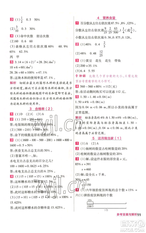 南京师范大学出版社2022秋季一遍过六年级上册数学北师大版参考答案