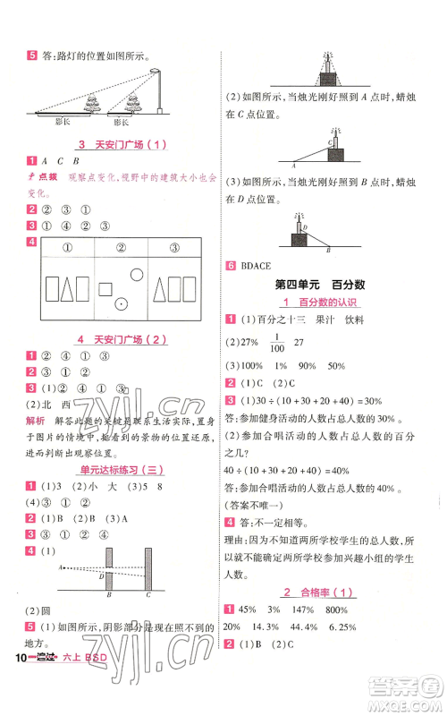 南京师范大学出版社2022秋季一遍过六年级上册数学北师大版参考答案