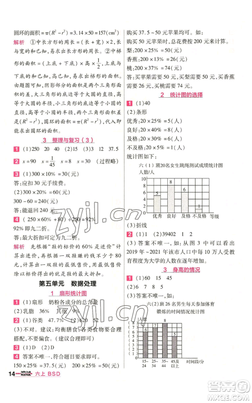 南京师范大学出版社2022秋季一遍过六年级上册数学北师大版参考答案