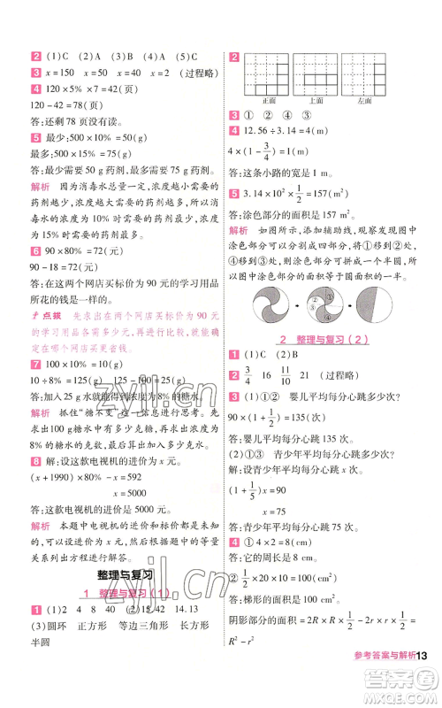 南京师范大学出版社2022秋季一遍过六年级上册数学北师大版参考答案