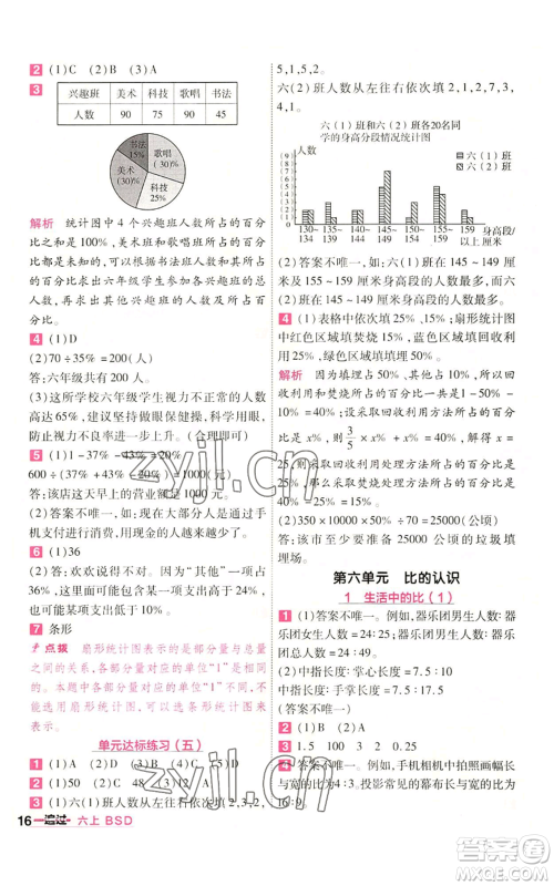 南京师范大学出版社2022秋季一遍过六年级上册数学北师大版参考答案