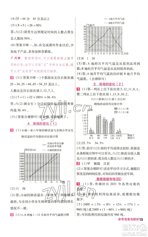 南京师范大学出版社2022秋季一遍过六年级上册数学北师大版参考答案