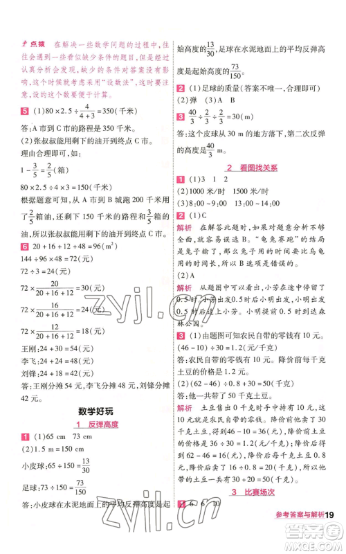 南京师范大学出版社2022秋季一遍过六年级上册数学北师大版参考答案