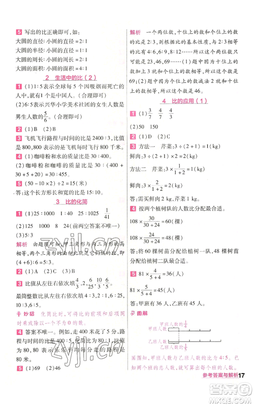 南京师范大学出版社2022秋季一遍过六年级上册数学北师大版参考答案