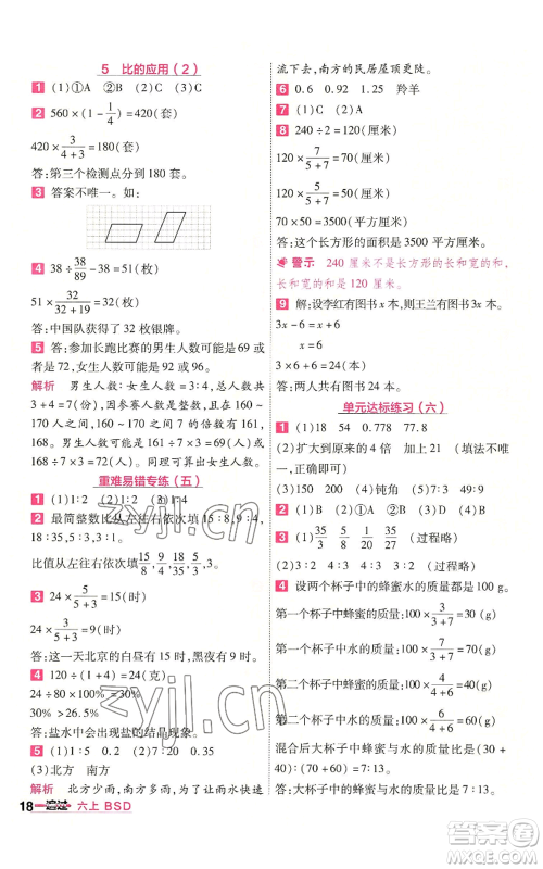 南京师范大学出版社2022秋季一遍过六年级上册数学北师大版参考答案