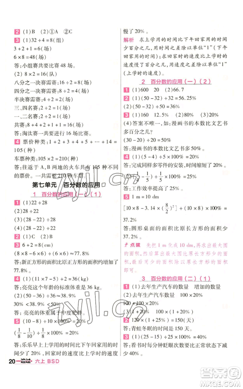 南京师范大学出版社2022秋季一遍过六年级上册数学北师大版参考答案