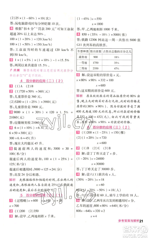 南京师范大学出版社2022秋季一遍过六年级上册数学北师大版参考答案