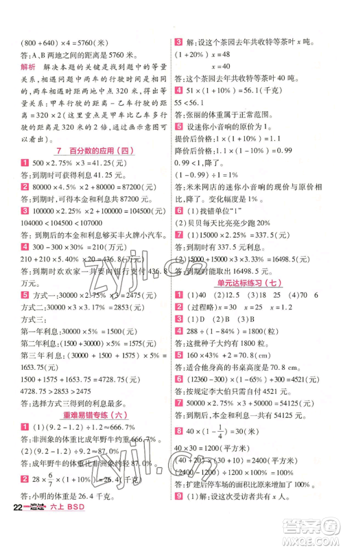 南京师范大学出版社2022秋季一遍过六年级上册数学北师大版参考答案