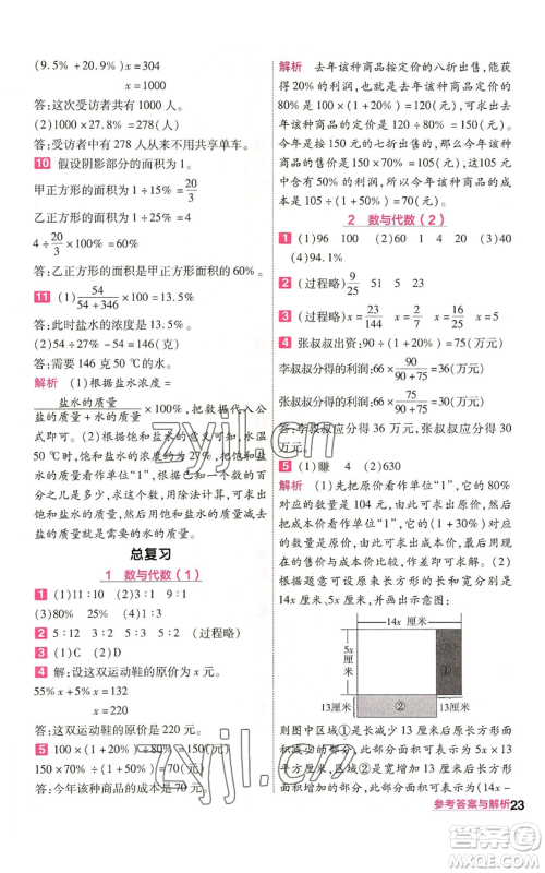 南京师范大学出版社2022秋季一遍过六年级上册数学北师大版参考答案