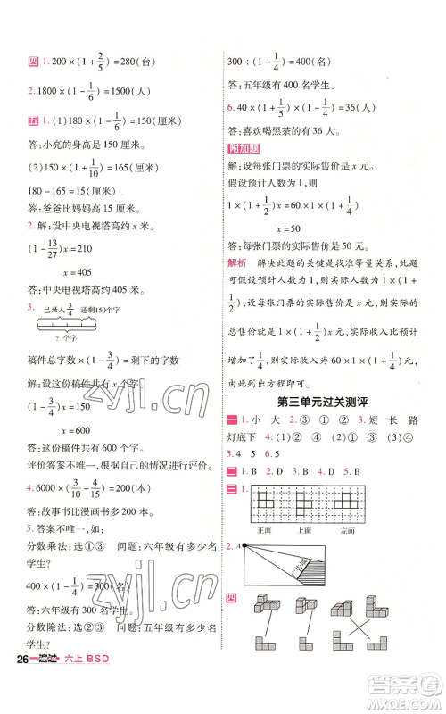 南京师范大学出版社2022秋季一遍过六年级上册数学北师大版参考答案