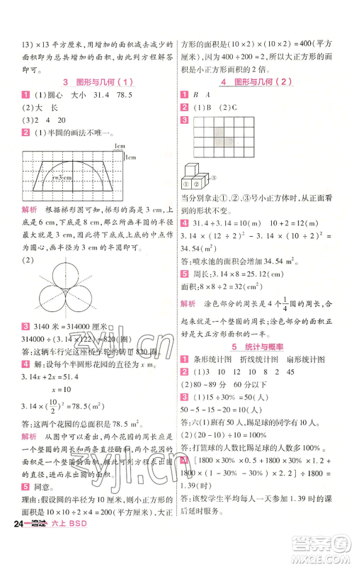 南京师范大学出版社2022秋季一遍过六年级上册数学北师大版参考答案