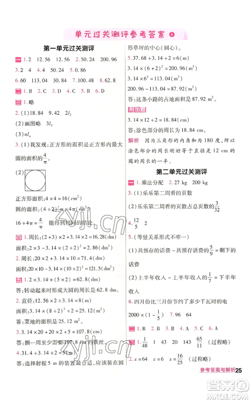 南京师范大学出版社2022秋季一遍过六年级上册数学北师大版参考答案