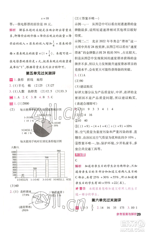 南京师范大学出版社2022秋季一遍过六年级上册数学北师大版参考答案