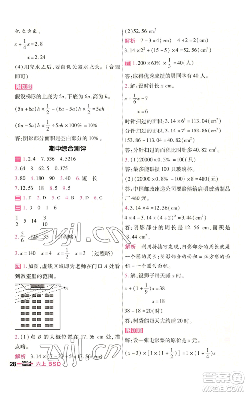 南京师范大学出版社2022秋季一遍过六年级上册数学北师大版参考答案