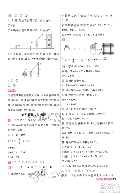 南京师范大学出版社2022秋季一遍过六年级上册数学北师大版参考答案