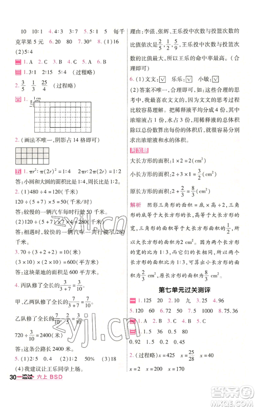 南京师范大学出版社2022秋季一遍过六年级上册数学北师大版参考答案