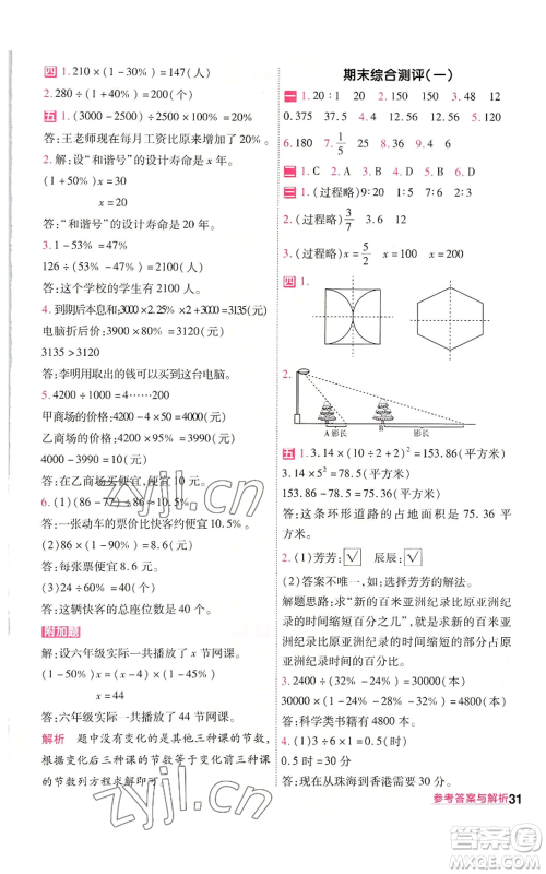 南京师范大学出版社2022秋季一遍过六年级上册数学北师大版参考答案