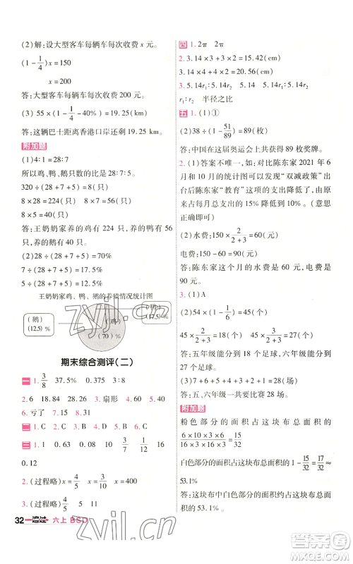 南京师范大学出版社2022秋季一遍过六年级上册数学北师大版参考答案