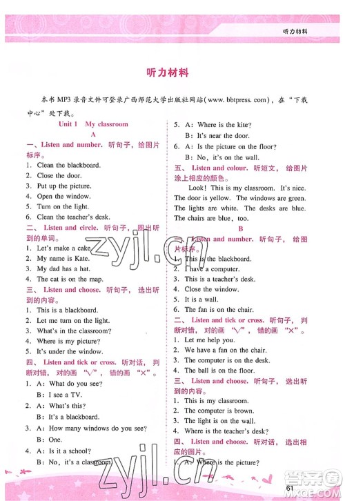 广西师范大学出版社2022新课程学习辅导四年级英语上册人教版答案