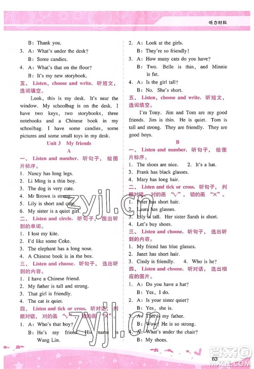 广西师范大学出版社2022新课程学习辅导四年级英语上册人教版答案