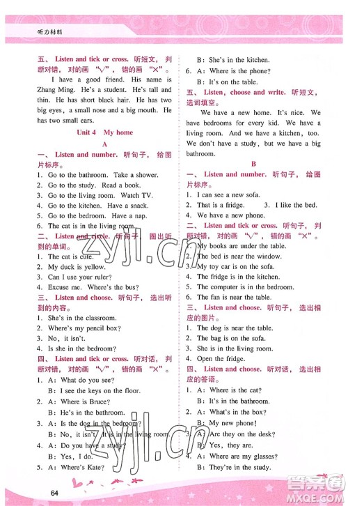 广西师范大学出版社2022新课程学习辅导四年级英语上册人教版答案