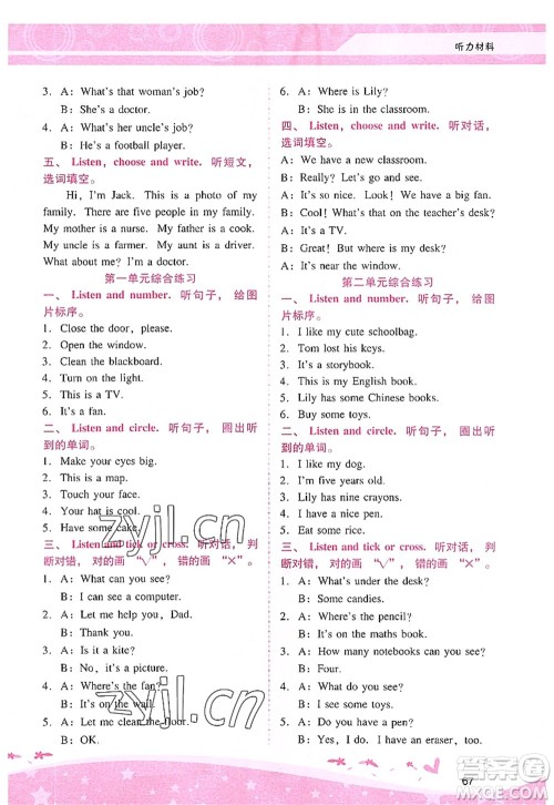 广西师范大学出版社2022新课程学习辅导四年级英语上册人教版答案