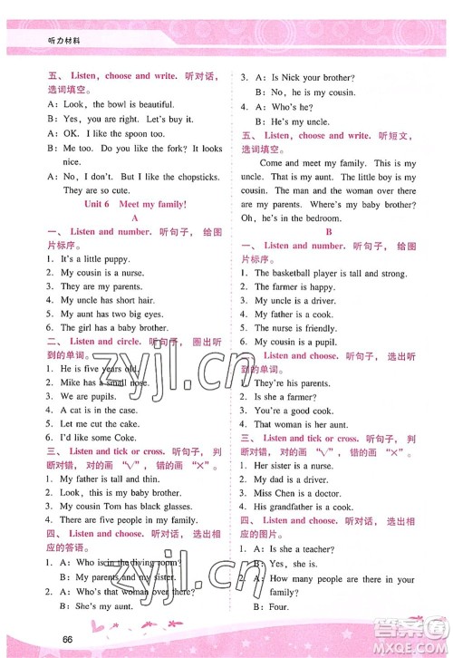 广西师范大学出版社2022新课程学习辅导四年级英语上册人教版答案