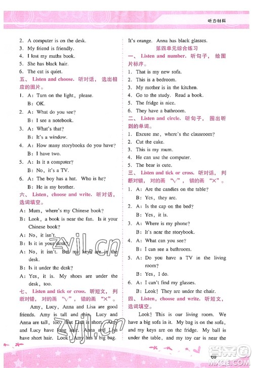 广西师范大学出版社2022新课程学习辅导四年级英语上册人教版答案