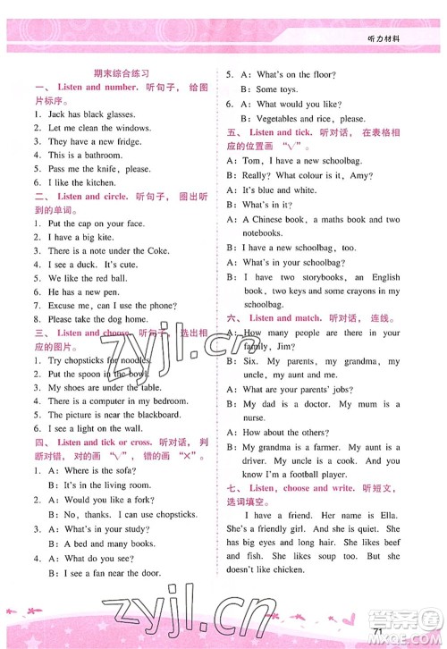 广西师范大学出版社2022新课程学习辅导四年级英语上册人教版答案