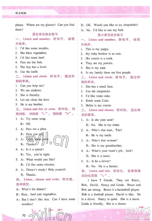 广西师范大学出版社2022新课程学习辅导四年级英语上册人教版答案