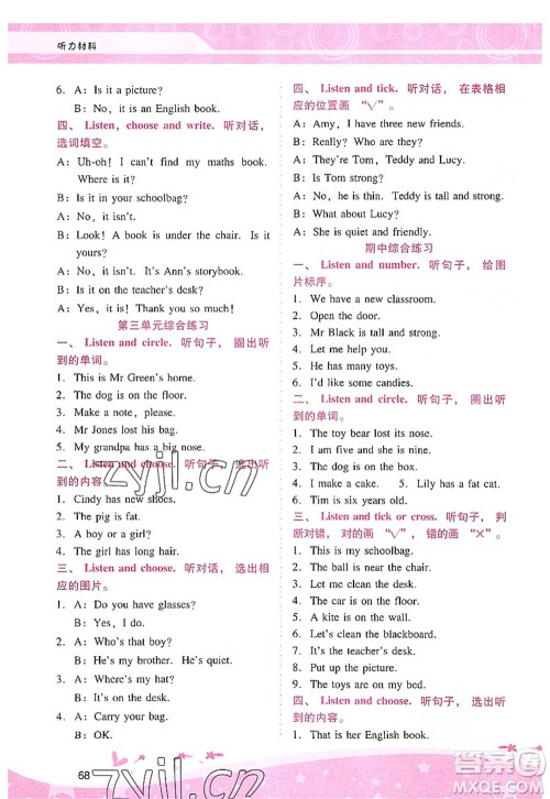 广西师范大学出版社2022新课程学习辅导四年级英语上册人教版答案