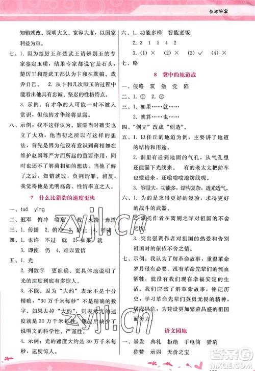 广西师范大学出版社2022新课程学习辅导五年级语文上册人教版答案