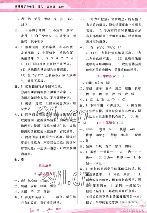 广西师范大学出版社2022新课程学习辅导五年级语文上册人教版答案