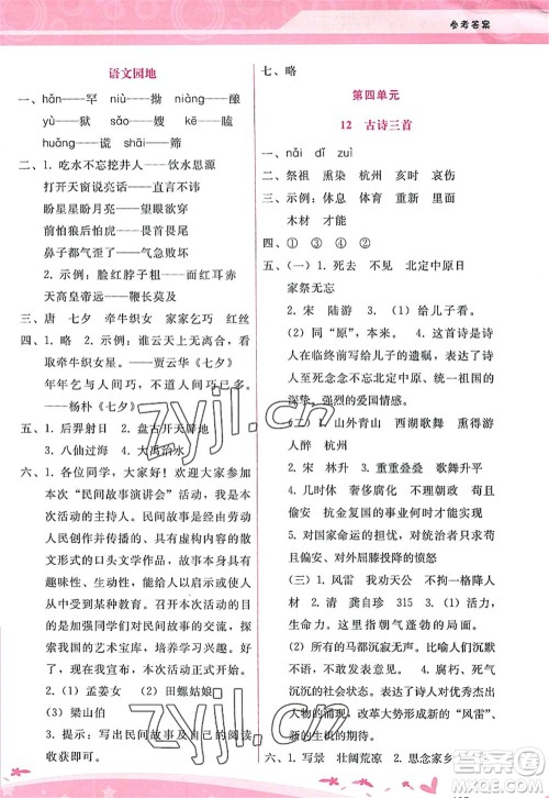 广西师范大学出版社2022新课程学习辅导五年级语文上册人教版答案