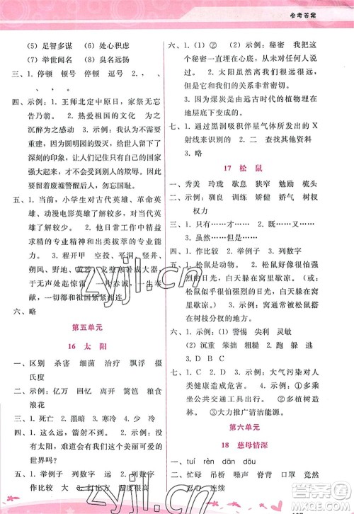 广西师范大学出版社2022新课程学习辅导五年级语文上册人教版答案