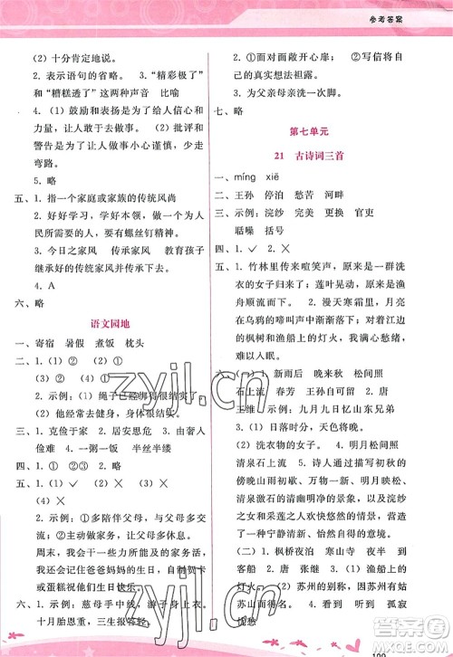广西师范大学出版社2022新课程学习辅导五年级语文上册人教版答案