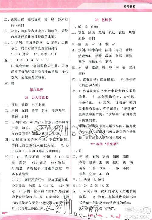 广西师范大学出版社2022新课程学习辅导五年级语文上册人教版答案