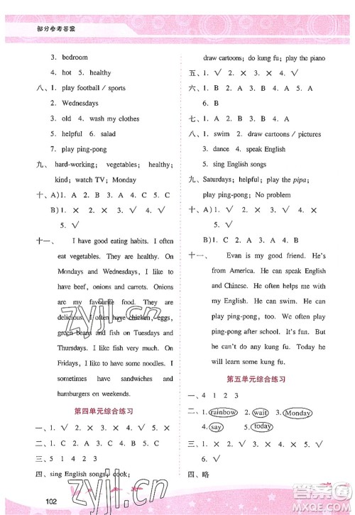广西师范大学出版社2022新课程学习辅导五年级英语上册人教版答案 广西师范大学出版社2022新课程学习辅导五年级英语上册人教版答案
