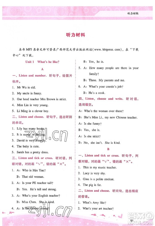 广西师范大学出版社2022新课程学习辅导五年级英语上册人教版答案 广西师范大学出版社2022新课程学习辅导五年级英语上册人教版答案