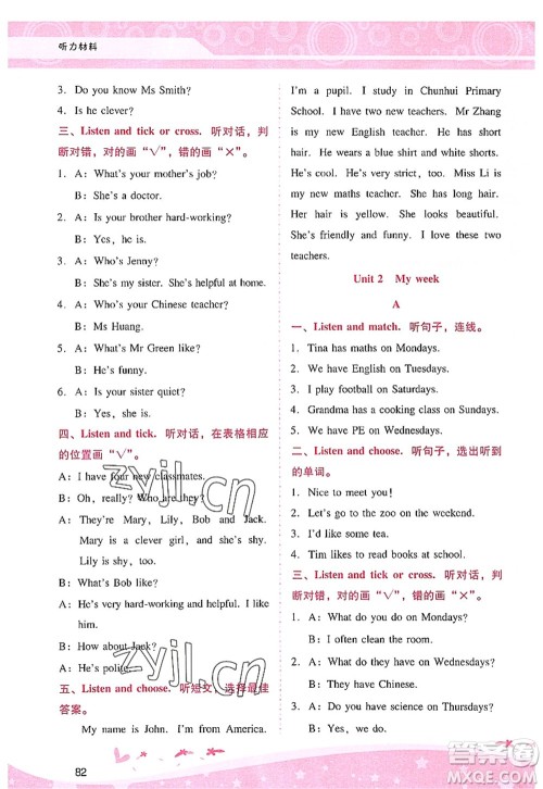 广西师范大学出版社2022新课程学习辅导五年级英语上册人教版答案