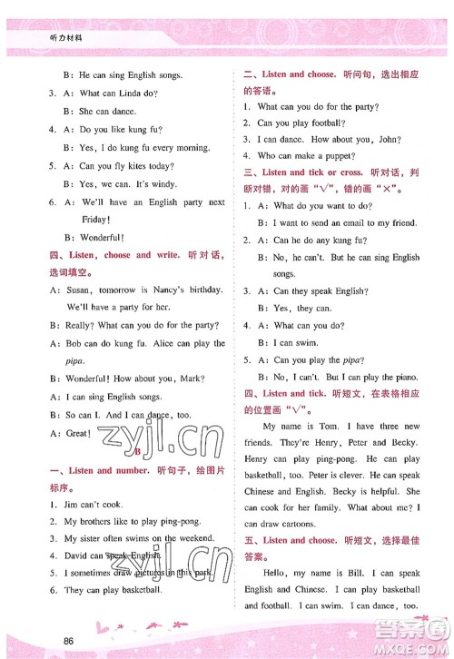 广西师范大学出版社2022新课程学习辅导五年级英语上册人教版答案 广西师范大学出版社2022新课程学习辅导五年级英语上册人教版答案