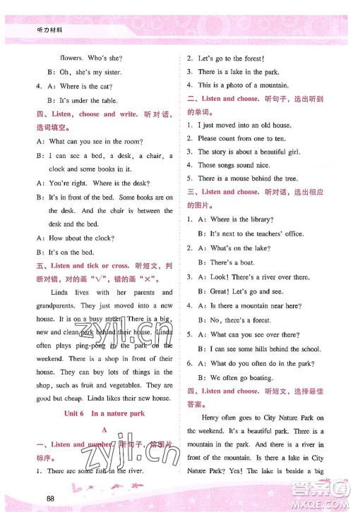 广西师范大学出版社2022新课程学习辅导五年级英语上册人教版答案 广西师范大学出版社2022新课程学习辅导五年级英语上册人教版答案