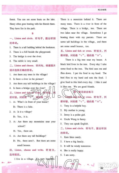 广西师范大学出版社2022新课程学习辅导五年级英语上册人教版答案 广西师范大学出版社2022新课程学习辅导五年级英语上册人教版答案