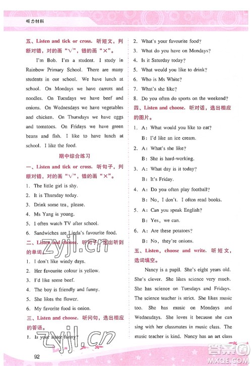 广西师范大学出版社2022新课程学习辅导五年级英语上册人教版答案 广西师范大学出版社2022新课程学习辅导五年级英语上册人教版答案