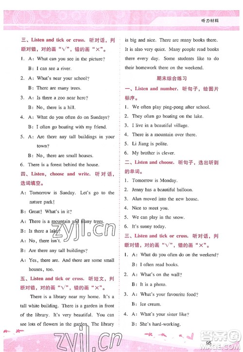 广西师范大学出版社2022新课程学习辅导五年级英语上册人教版答案 广西师范大学出版社2022新课程学习辅导五年级英语上册人教版答案